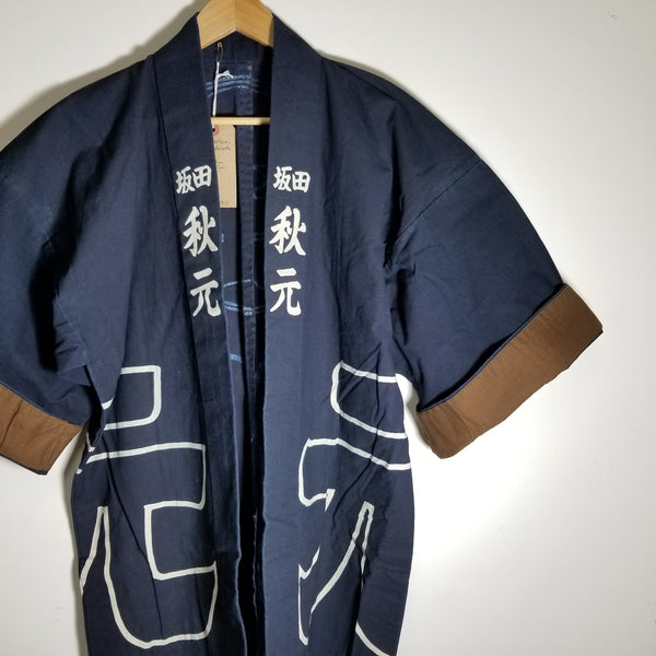 Indigo Vintage Hanten 秋元坂田